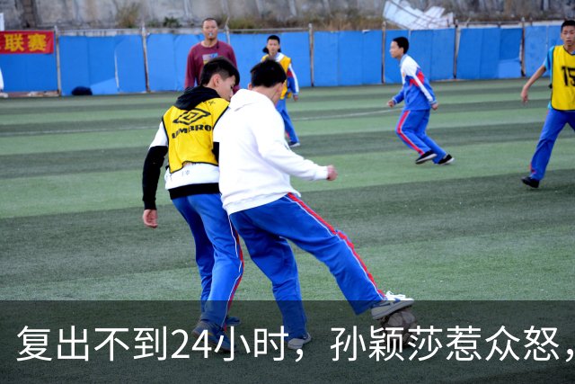 复出不到24小时，孙颖莎惹众怒，荒唐的一幕发生，刘国梁“背锅”