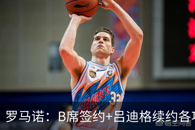罗马诺：B席签约+吕迪格续约各项手续已达成，本周二将放出官宣