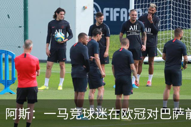 阿斯：一马竞球迷在欧冠对巴萨前种族歧视维尼修斯，被警方逮捕
